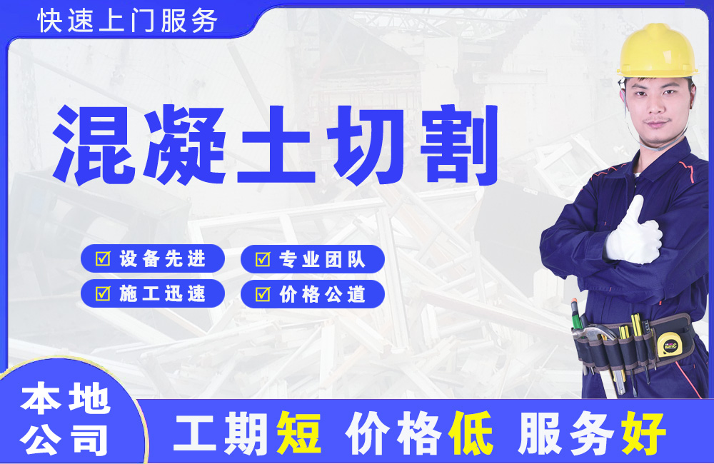 安顺混凝土切割