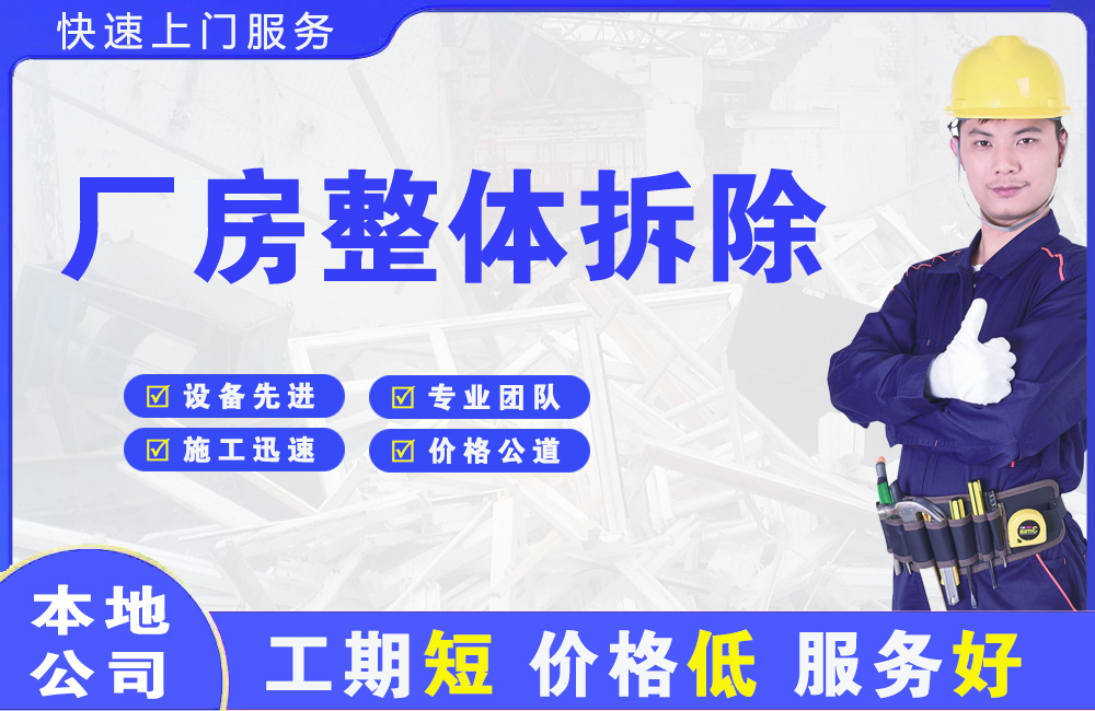 安顺厂房整体拆除